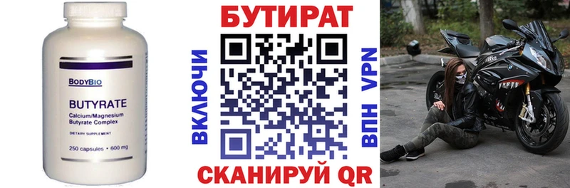 Купить где  Кушва  Бутират вода 